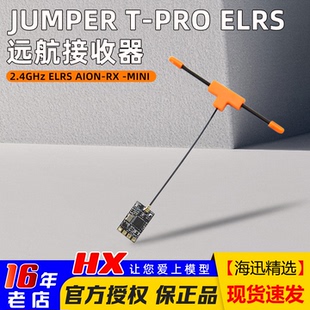 ELRS PRO 接收器2.4GHz AION MINI开源接收FPV穿越机 Jumper
