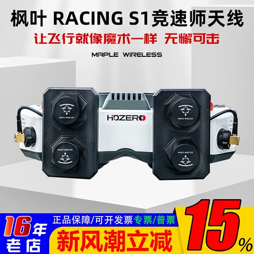 枫叶RACINGS1天线10.5dBi高增益