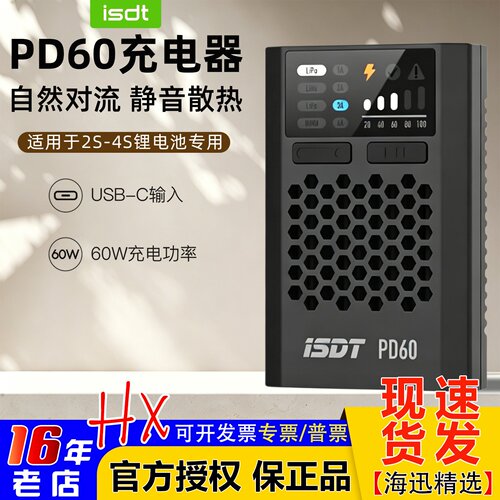 清仓艾斯特PD60智能充电器1-4S