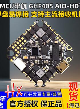 JHEMCU津航GHF405 AIO-HD飞控40A电调 2-6S穿越机F405飞塔牙签FPV