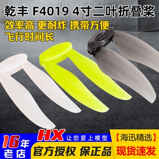 乾丰F4019四寸2叶桨叶4寸可折叠螺旋桨涵道FPV穿越机桨叶耐炸便携