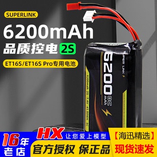 PRO ET16S 航模控电天地飞ET16S遥控器电池6200mah 2S锂电池7.4V