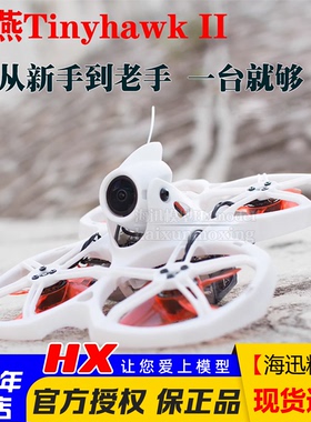 银燕emax航模遥控FPV飞机tinyhawk2 II穿越机Nano2摄像头耐摔好飞