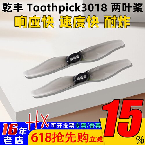 乾丰3018-2桨叶3寸两叶螺旋桨