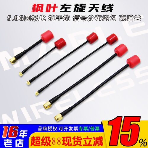 枫叶天线O4图传IPEX/MMCX/SMA