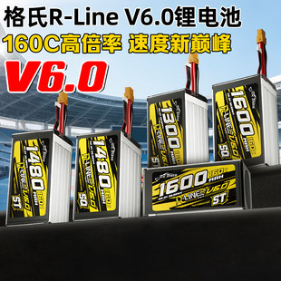 格氏电池金砖V6竞速FPV电池格式6S穿越机锂电池1480-1700mAh 160C