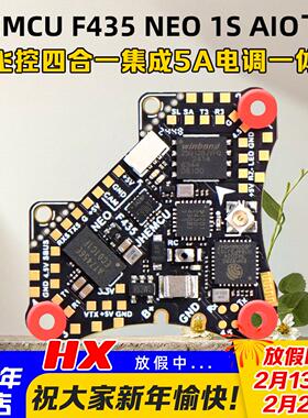 JHEMCU津航F435 NEO AIO飞控1S四合1集成5A电调一体FPV穿越机飞控