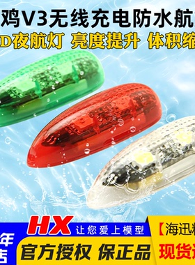 三代咕鸡V3防水LED灯CRAZY创世 固定翼FPV航模飞机夜航灯骑行车船
