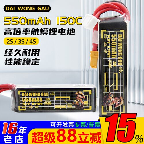 大黄狗550mah150C航模电池2/3/4S