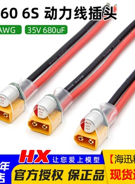 穿越机动力电源线XT60固态电容插头电压尖峰滤波35V680uF图传飞控