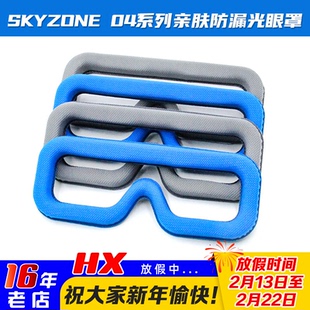 全新SKYZONE 04X 03S 04L眼镜海绵垫FPV穿越机面罩亲肤透气防漏光