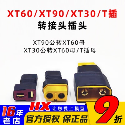 转接头AMASSXT60/T插/XT90/XT30