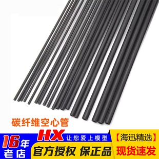 6X4碳纤维管 7X5 碳管 碳纤杆 空心碳管 碳纤管：10X8 碳杆 8X6