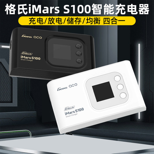 格氏iMarsS100充电器2-6SXT60