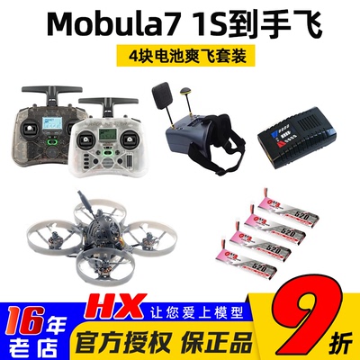 mobula71S穿越机套装到手飞