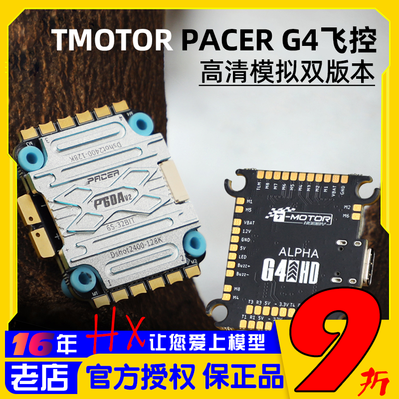 TMOTOR穿越机PACERG4飞控