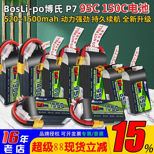 博氏P7电池520-1550mah95C/150C