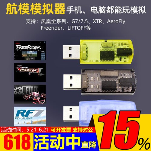 飞鹰航模模拟器全能固定翼穿越机