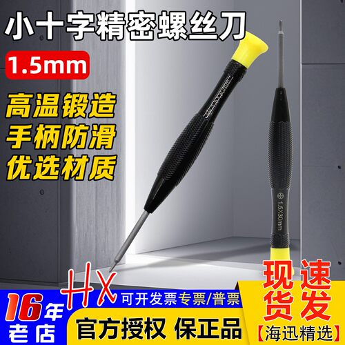 十字螺丝刀1.5mm鱼鳞纹S2