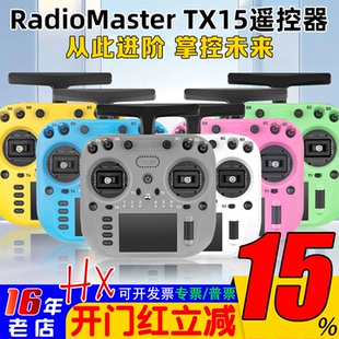 RadioMaster TX15遥控器ELRS多巴胺彩控V5.0霍尔遥杆1000MW手柄控
