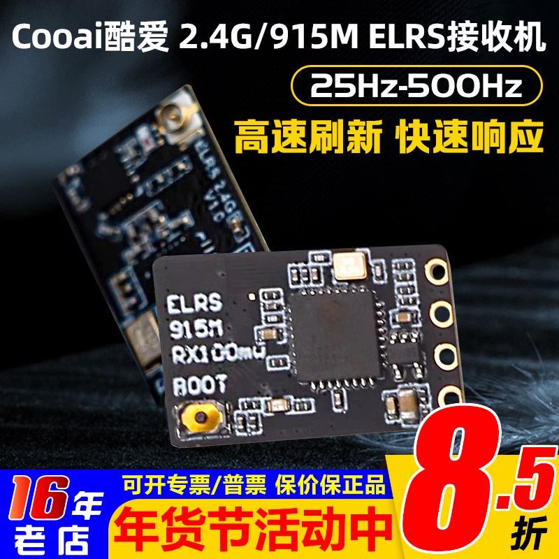 BAYCK贝壳酷爱ELRS接收机2.4G/915M穿越机FPV 适TPRO/TX16S遥控器,玩具/童车/益智/积木/模型,遥控无人飞机零配件,淘宝优惠券,粉丝福利购,淘宝优惠卷