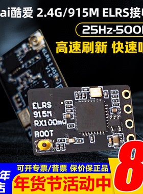 BAYCK贝壳酷爱ELRS接收机2.4G/915M穿越机FPV 适TPRO/TX16S遥控器