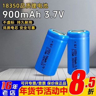 18350锂电池3.7V头灯强光手电云台稳定器多功能航模遥控器锂电池