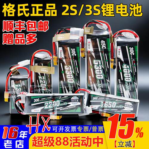 格氏ACE锂电池lipo2s3s