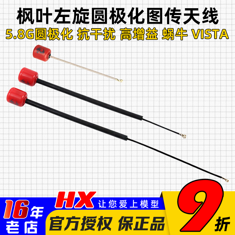 枫叶天线蜗牛runcam天空端大疆O4