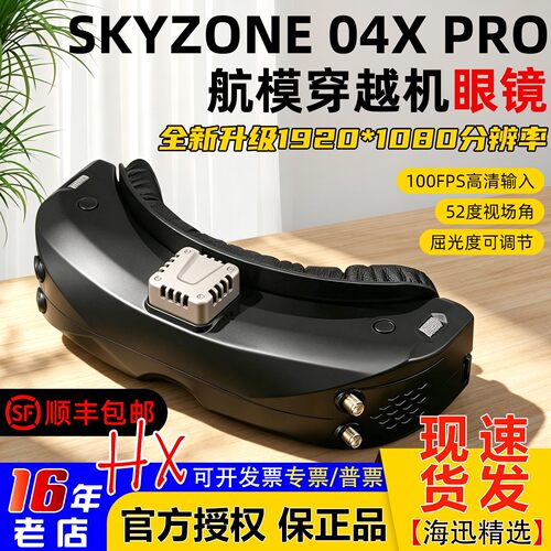 SKYZONE04XPro航模眼镜无人机