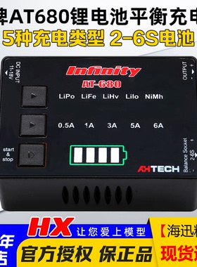 Infinity花牌AT680 lipo锂电池锂铁镍氢平衡充电器 2-6S充电器80W