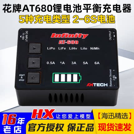 Infinity花牌AT680 lipo锂电池锂铁镍氢平衡充电器 2-6S充电器80W
