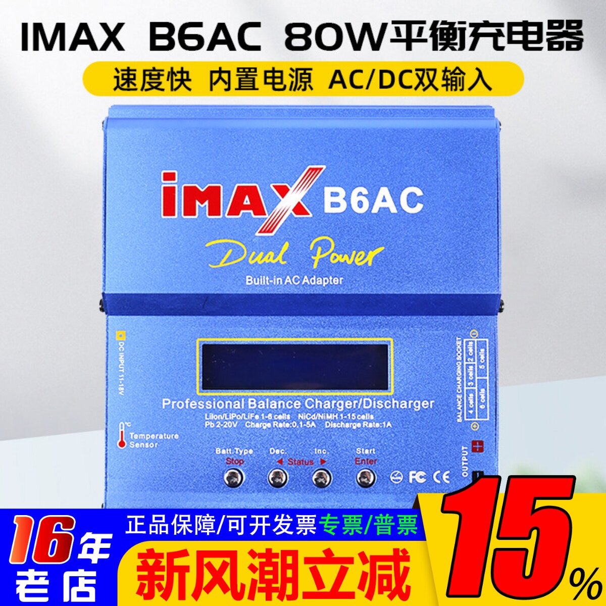 B6AC平衡充电器多功能80w航模图片