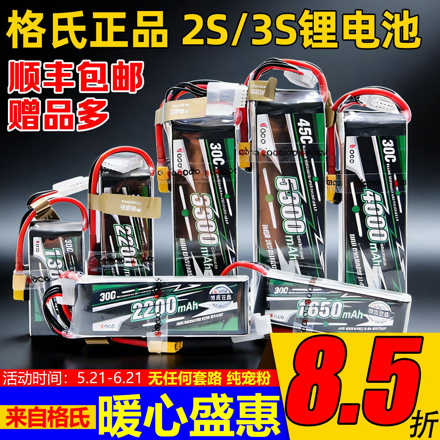 格氏ACE 格式3S 11.1V 2s 7.4v 1300 1800 2200 3300至5300锂电池