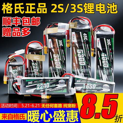 格氏ACE锂电池lipo2s3s