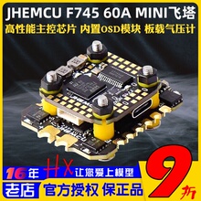津航F745飞塔F7天地良心塔45A60电调AM32位MINI穿越机FPV飞控花飞