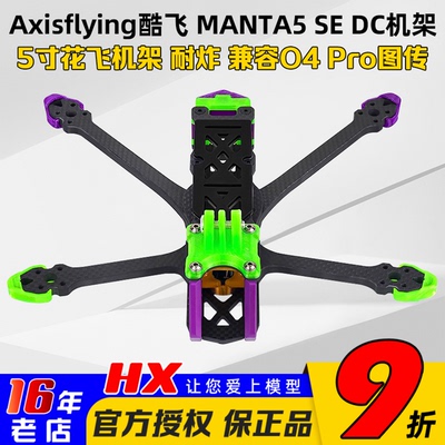 酷飞MANTA5SEDC机架可装O4Pro