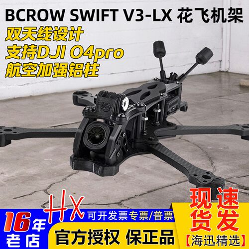 清仓BCROW黑鸦SWIFTV3-LX机架
