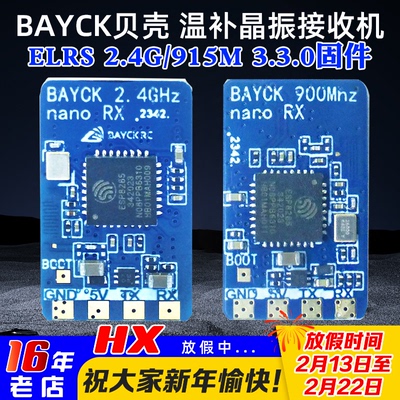BAYCK温补晶振接收机2.4G/915M