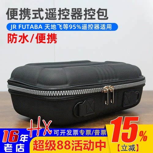 futaba天地飞遥控器便携式航模