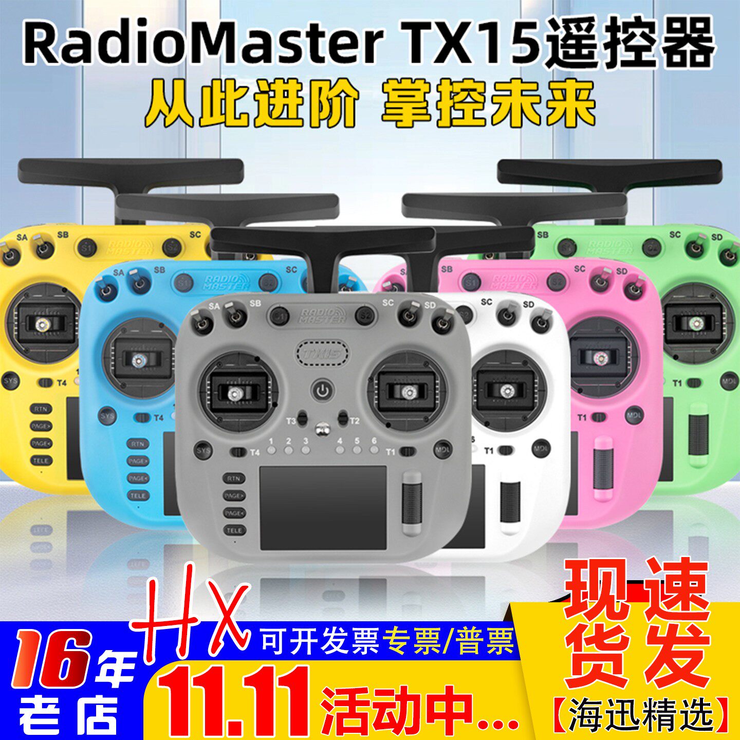 RadioMaster TX15遥控器ELRS多巴胺彩控V5.0霍尔遥杆1000MW手柄控