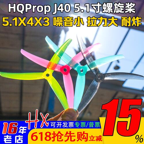 HQPropJ405.1寸3叶螺旋桨