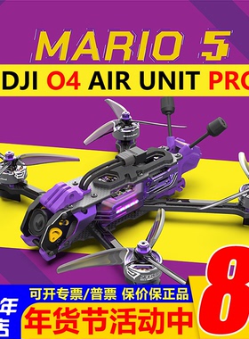 O4 PRO整机 SpeedyBee Mario5马里奥5寸DC/XH穿越机 花飞 FPV航拍