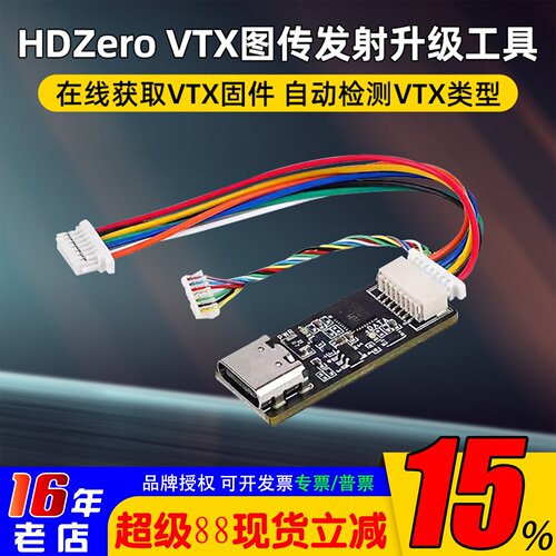 HDZeroVTX图传发射升级穿越机