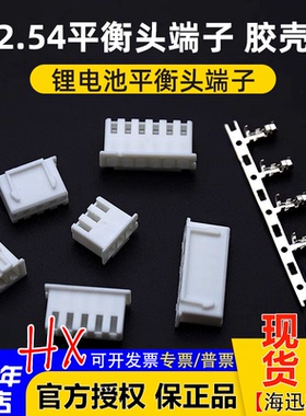 航模电池插头配件维修用2.54平衡头端子1s 2s 3s 4s 5s 6s