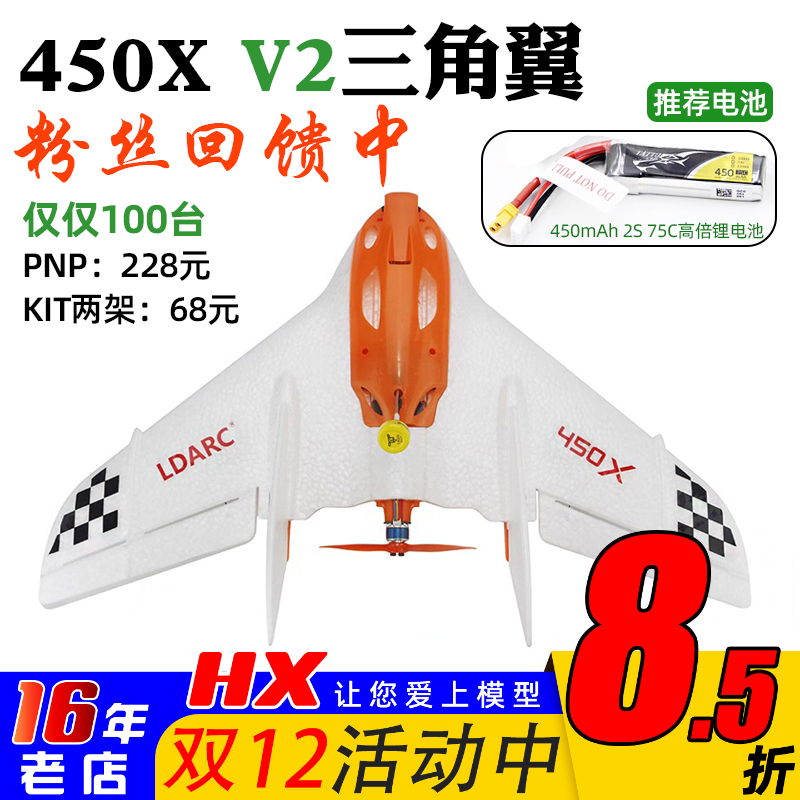 耐摔三角翼450x固定翼飞机带飞控