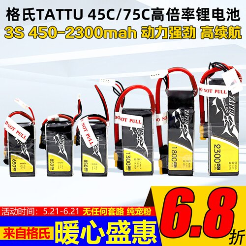 穿越机暴力持久格氏tattu正品