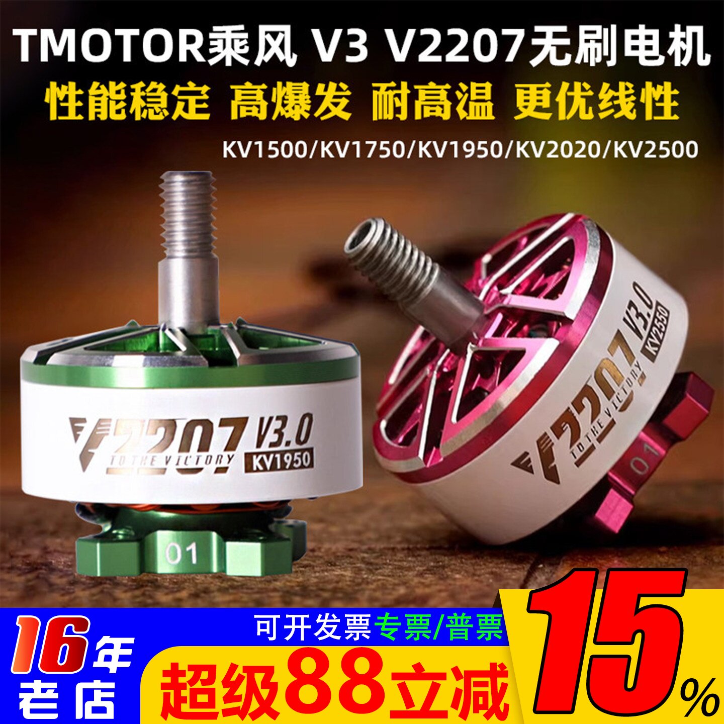 TMOTOR穿越机电机乘风V2207图片