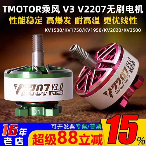 TMOTOR穿越机电机乘风V2207
