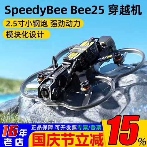 Bee25穿越机2.5寸穿越机O4Pro